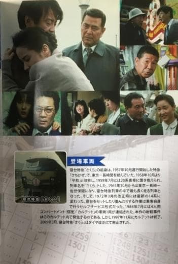 西村京太郎 トラベルミステリー スペシャルセレクション Vol.3 DVD