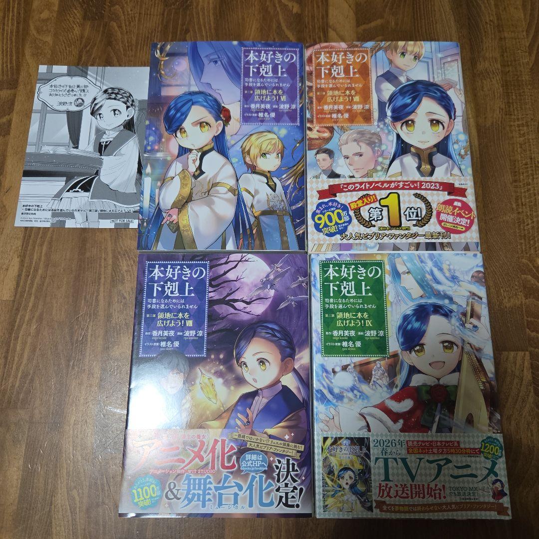 本好きの下剋上 全40巻＋アンソロジー第1巻セット