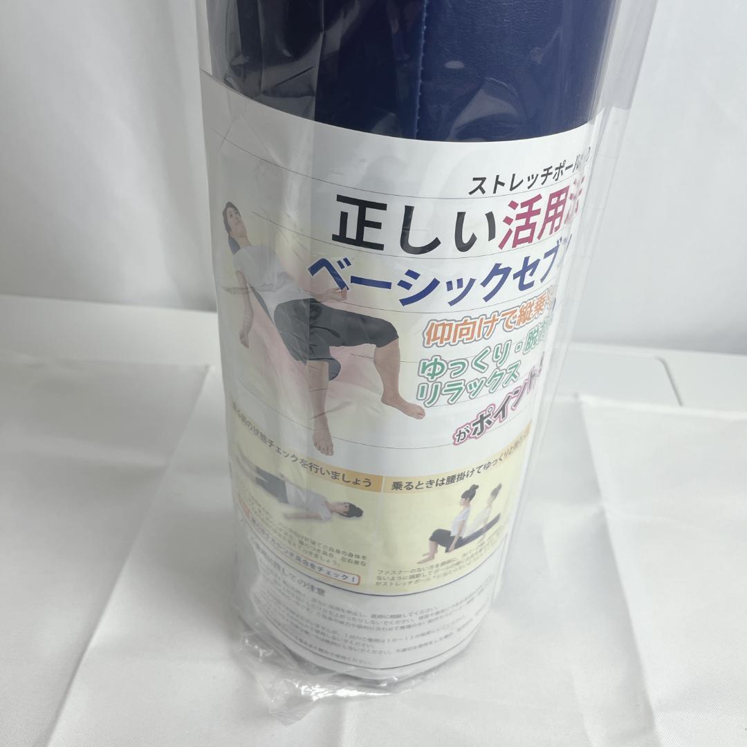 新品・未使用品☘️ LPN　ストレッチポールEX　ネイビー