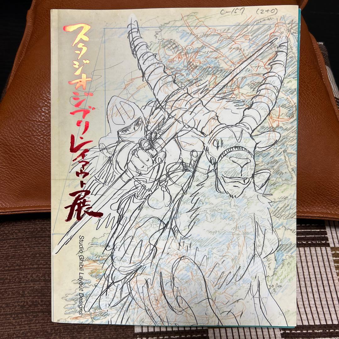 スタジオジブリ展 アートブック