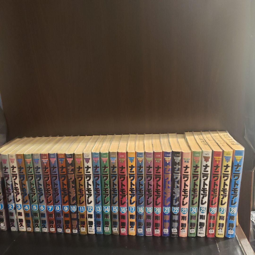 ナニワトモアレ 1～28巻　全巻　南勝久