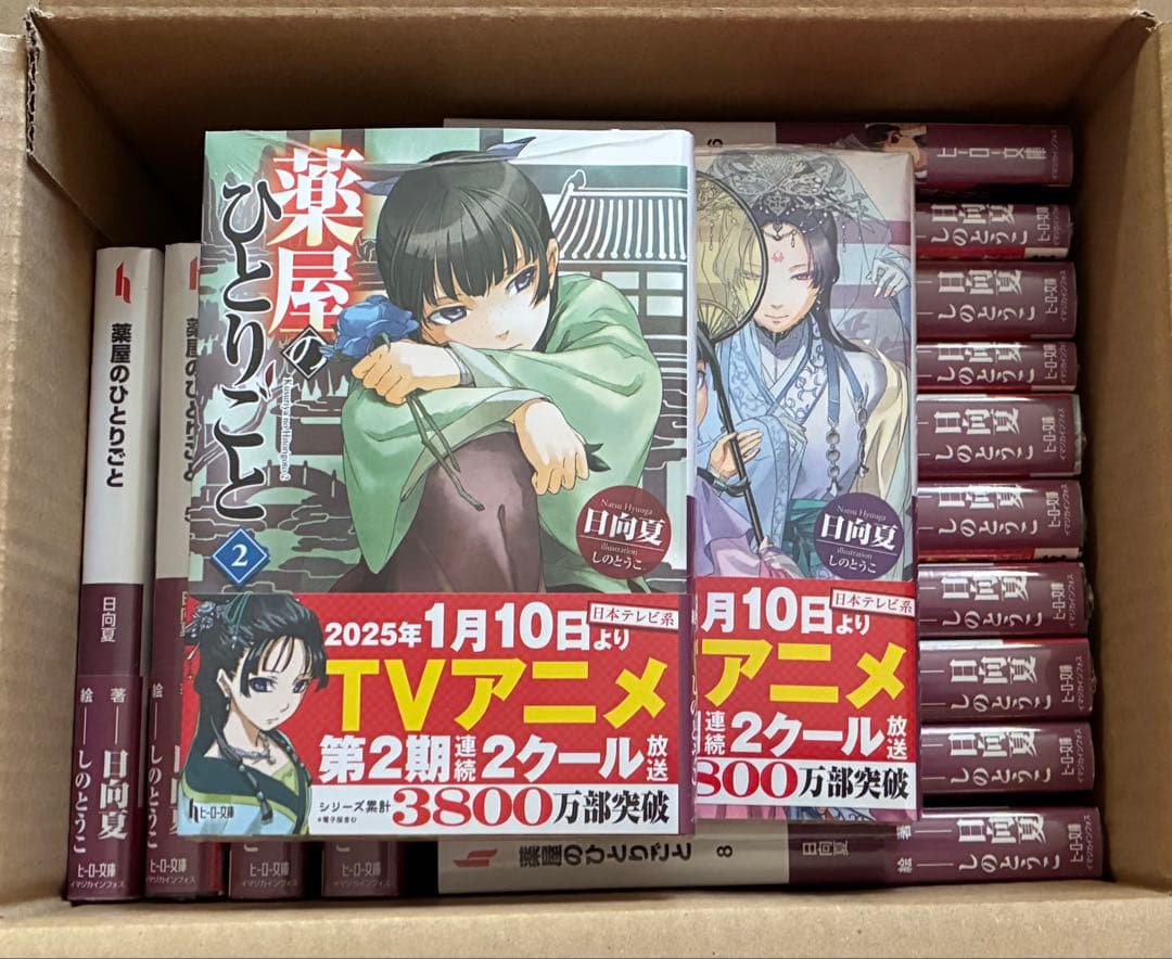 新品　未開封品　薬屋のひとりごと　小説　1〜16巻　全巻