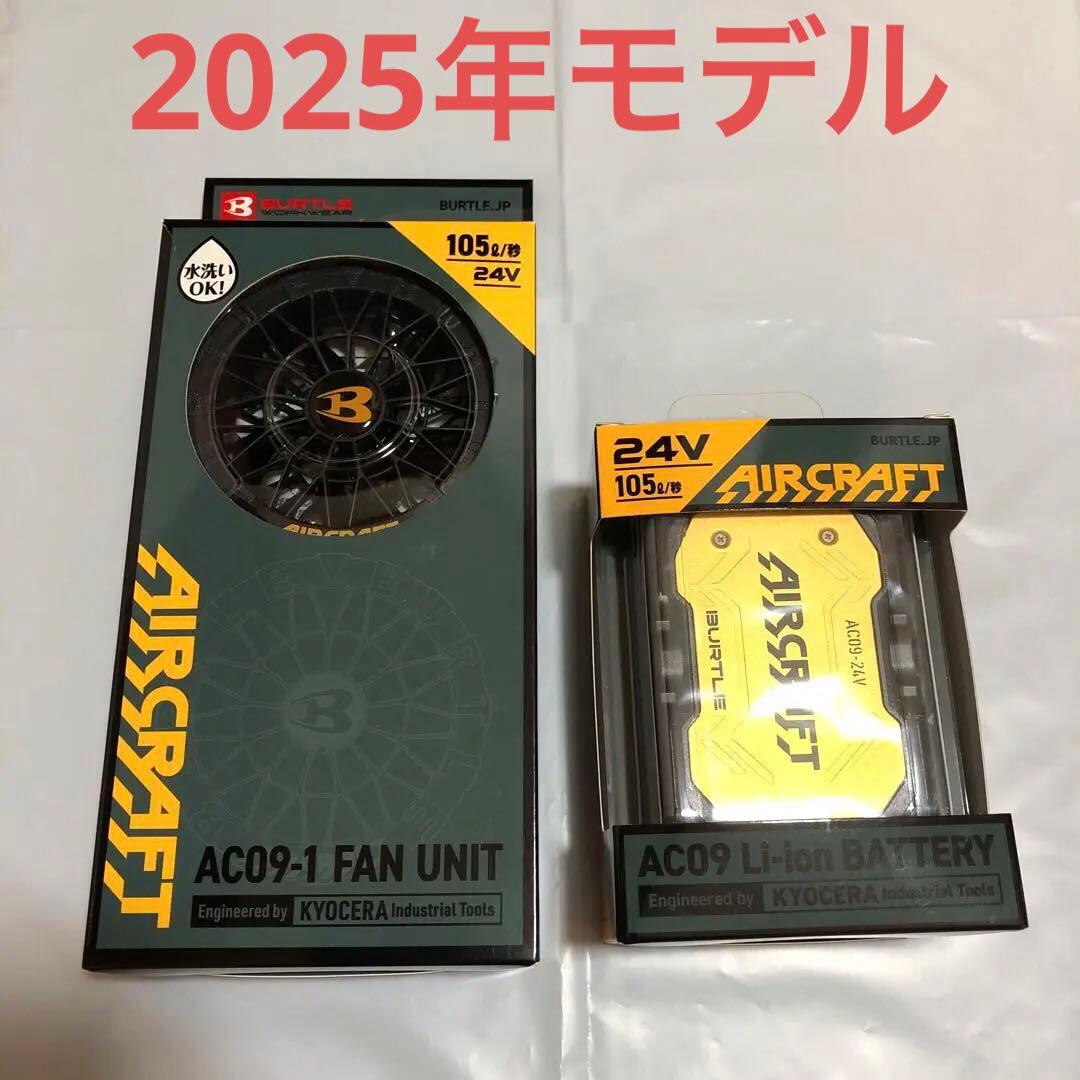【空調服用】バッテリー　ファンセット　　　 BURTLE バートル　おまけ付き