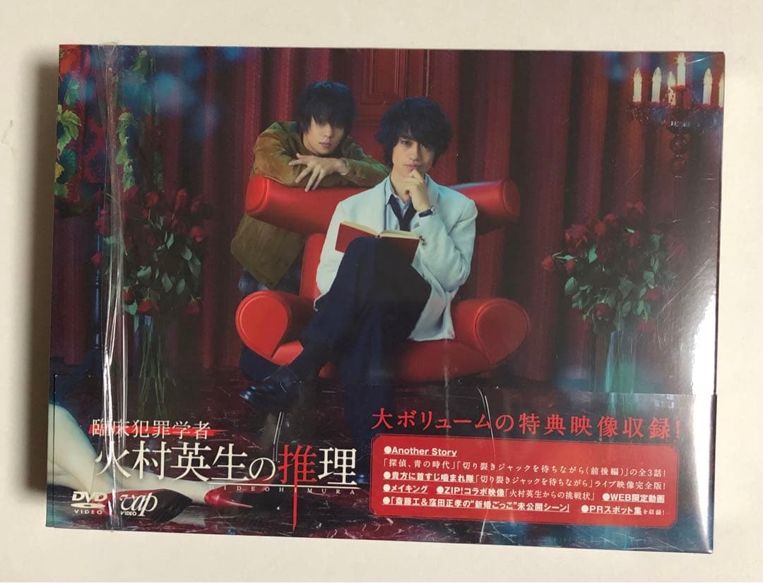 臨床犯罪学者 火村英生の推理 DVD-BOX〈6枚組〉 有栖川有栖 アリス