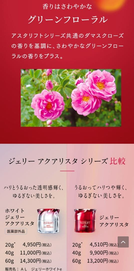 「６０g」富士フイルム アスタリフトASTALIFT ジェリー アクアリスタ