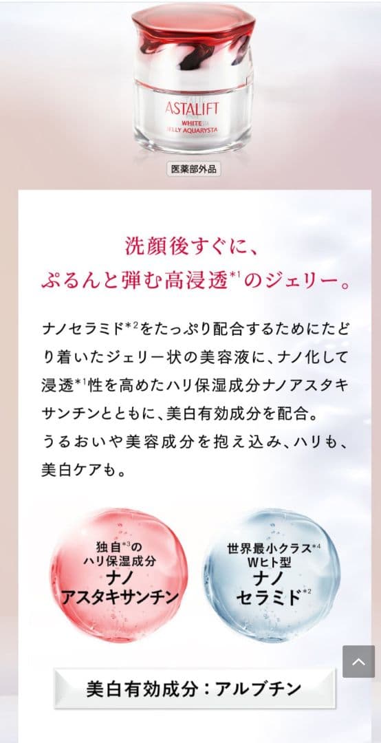 「６０g」富士フイルム アスタリフトASTALIFT ジェリー アクアリスタ