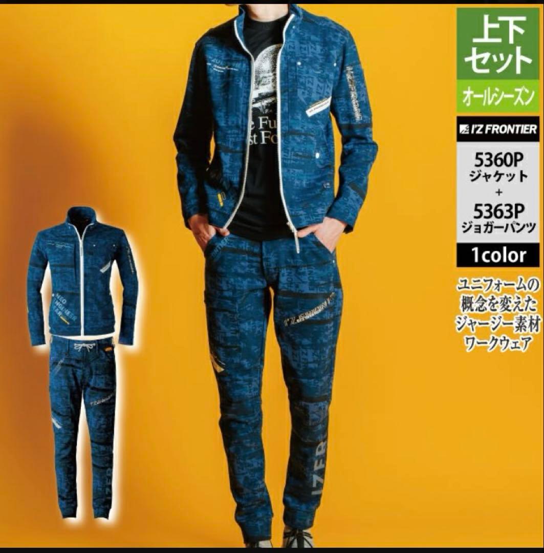 【 I'ZFRONTIER 】　カモフラ.ラグブルー上下セット 上L下M