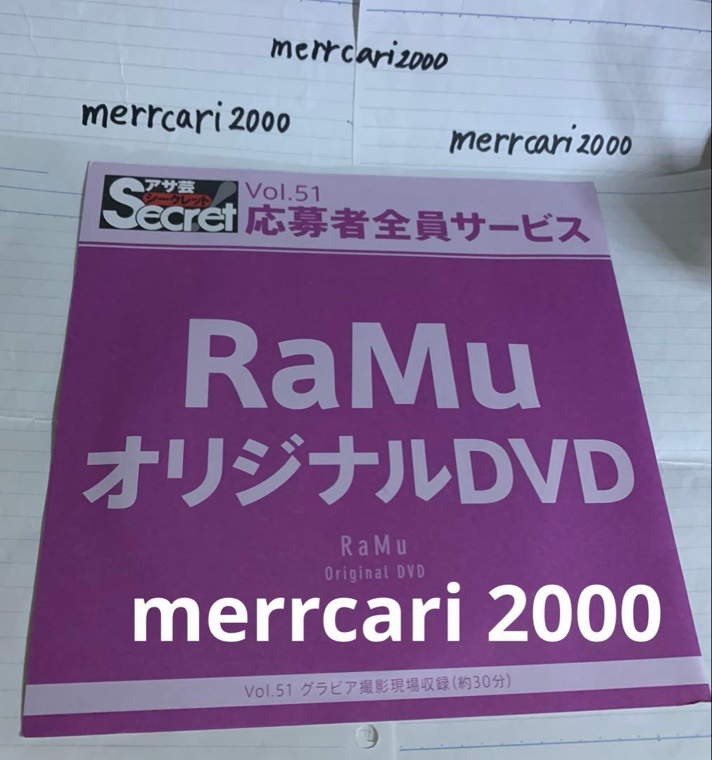 【新品:匿名配送】DVD RaMu ラム アサ芸シークレットvol.51