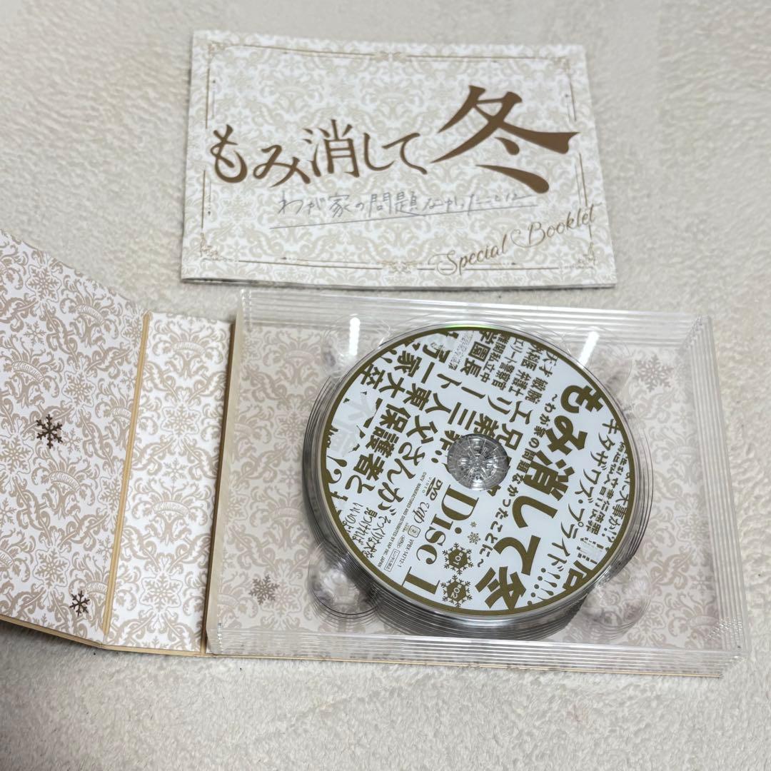 もみ消して冬〜わが家の問題なかったことに〜 DVD
