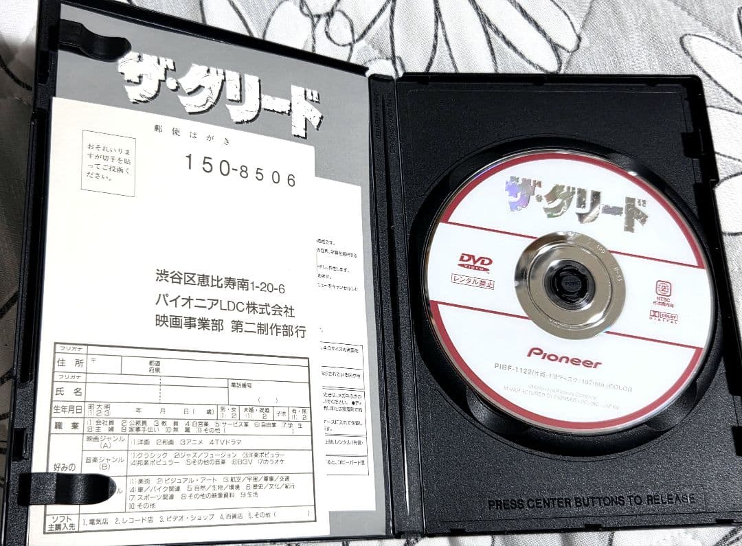 ザ・グリード DVD