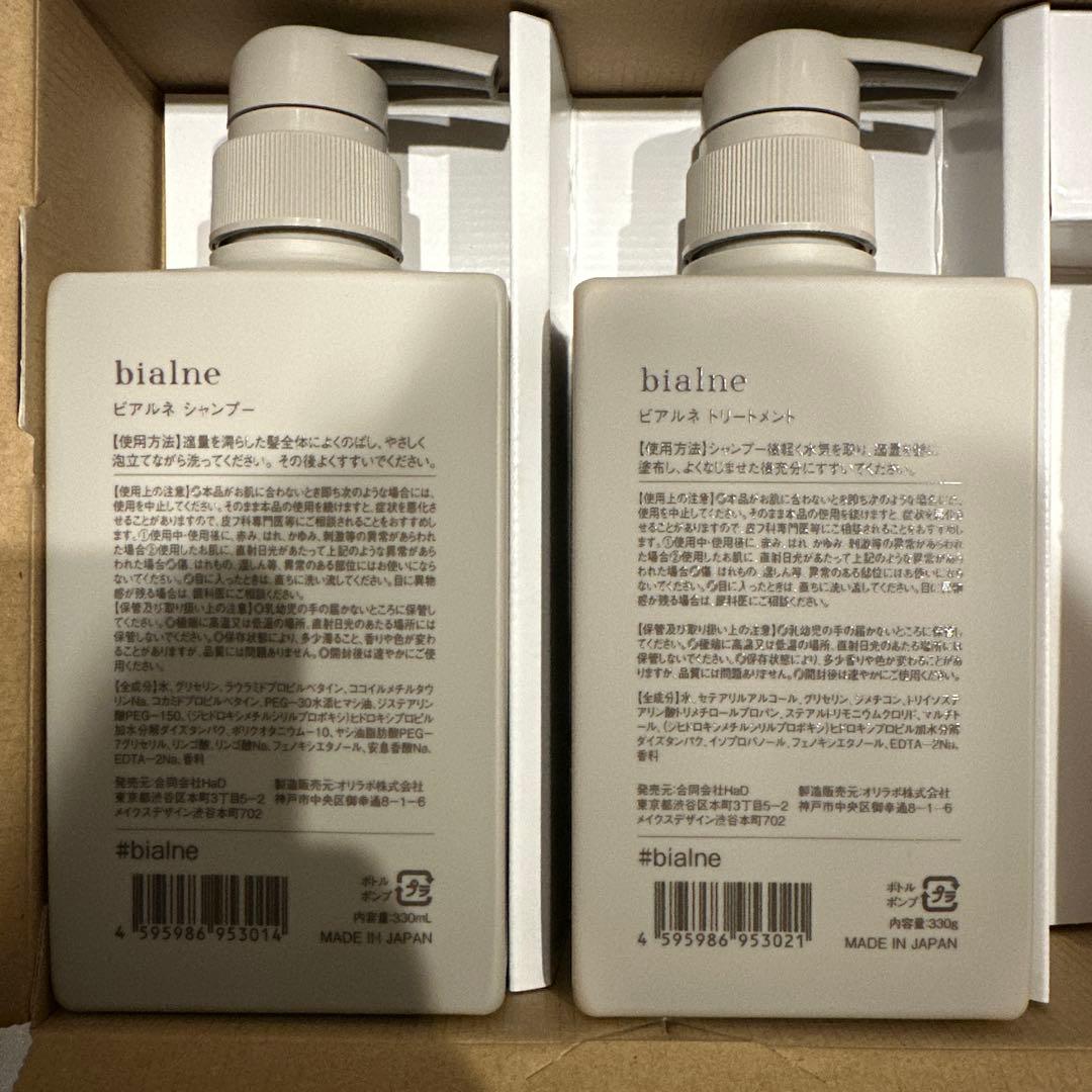 未使用bialne ビアルネ シャントリ 2点セット 日本製