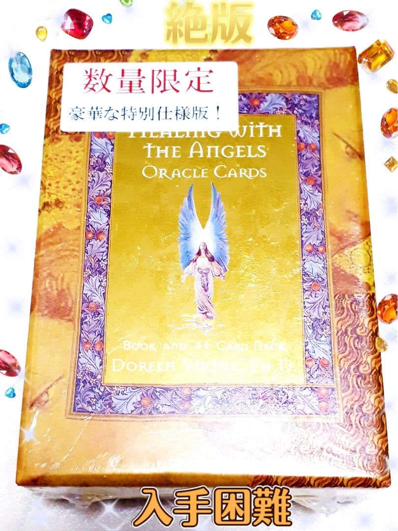 エンジェルオラクルカード　プレミアム　エディション　15周年特別版　豪華　絶版