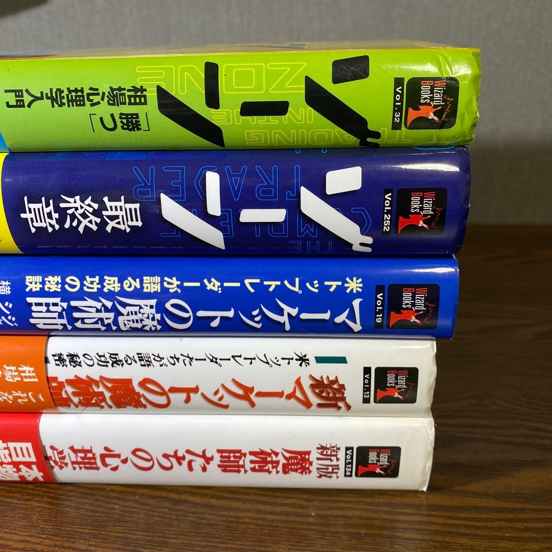 【大特価】ゾーン 相場心理学入門　マーケットの魔術師他❺冊セット