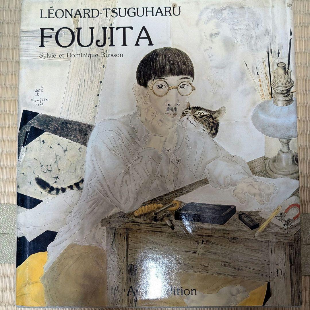 LÉONARD TSUGUHARU FOUJITA アートブック