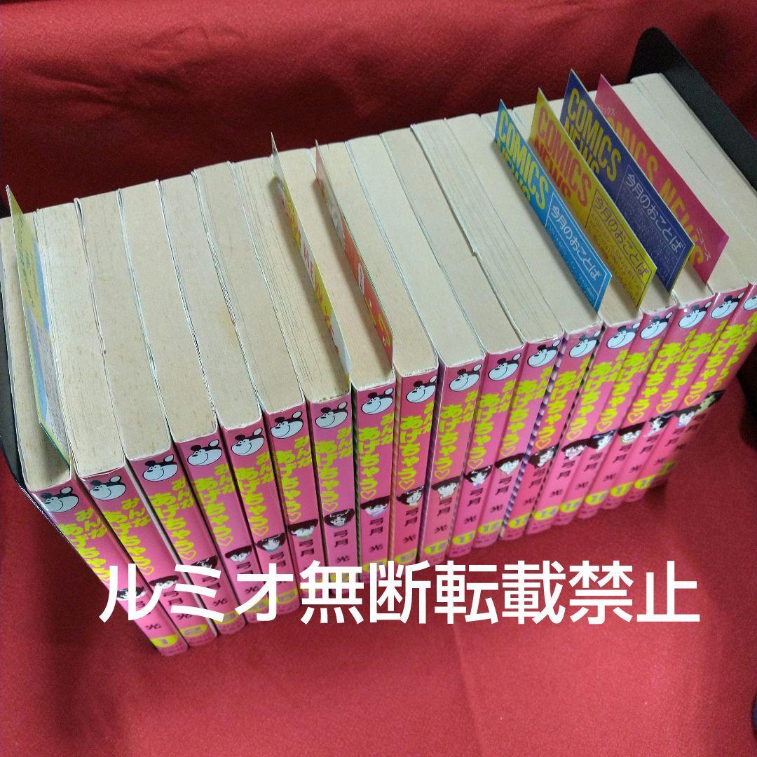 「みんなあげちゃう♡」【初版全巻セット】弓月光