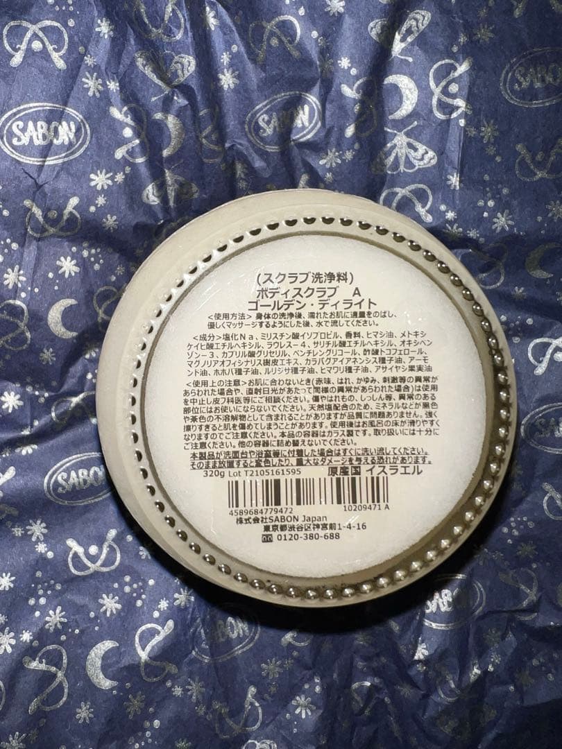 SABON ボディスクラブ 色々まとめ売り