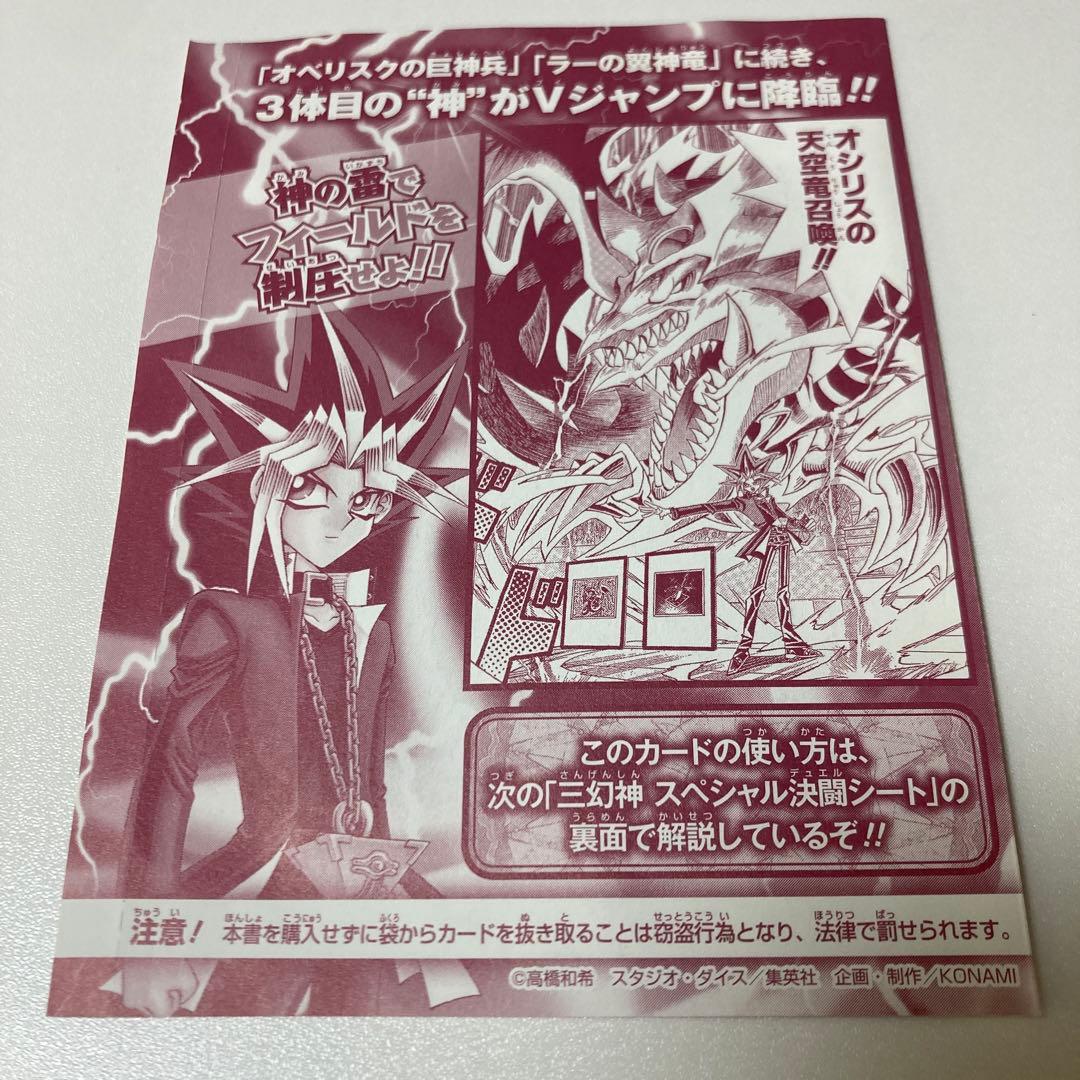 ⚡新品未開封⚡オシリスの天空竜 UR VJMP-JP064