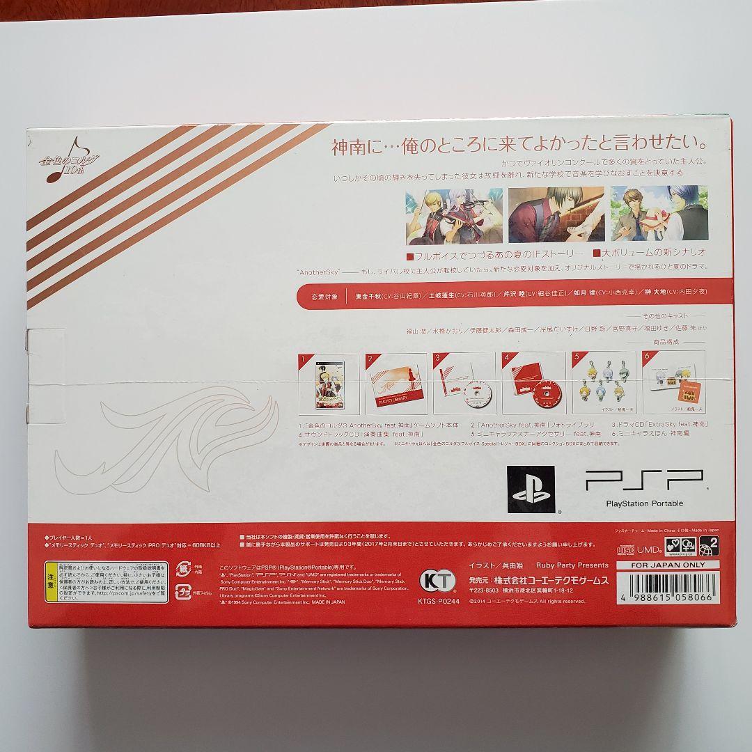 金色のコルダ3 AnotherSky feat.神南 トレジャーBOX【新品】