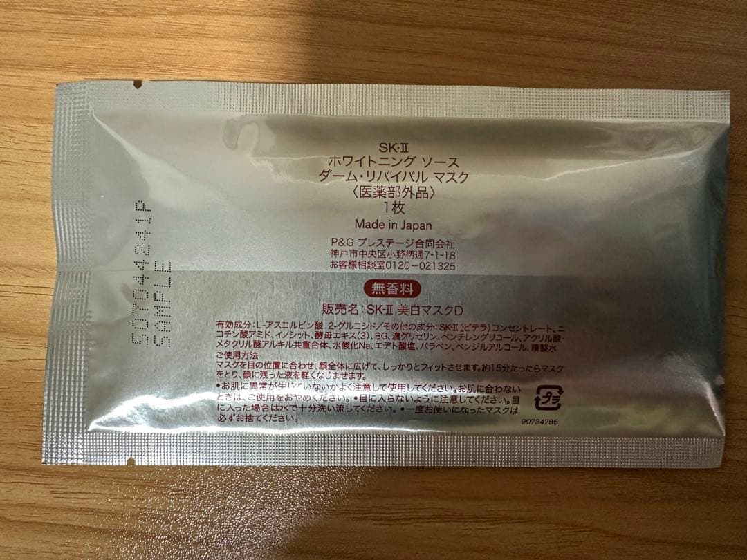 SK-II オーバーナイトミラクルマスク 4g×6個