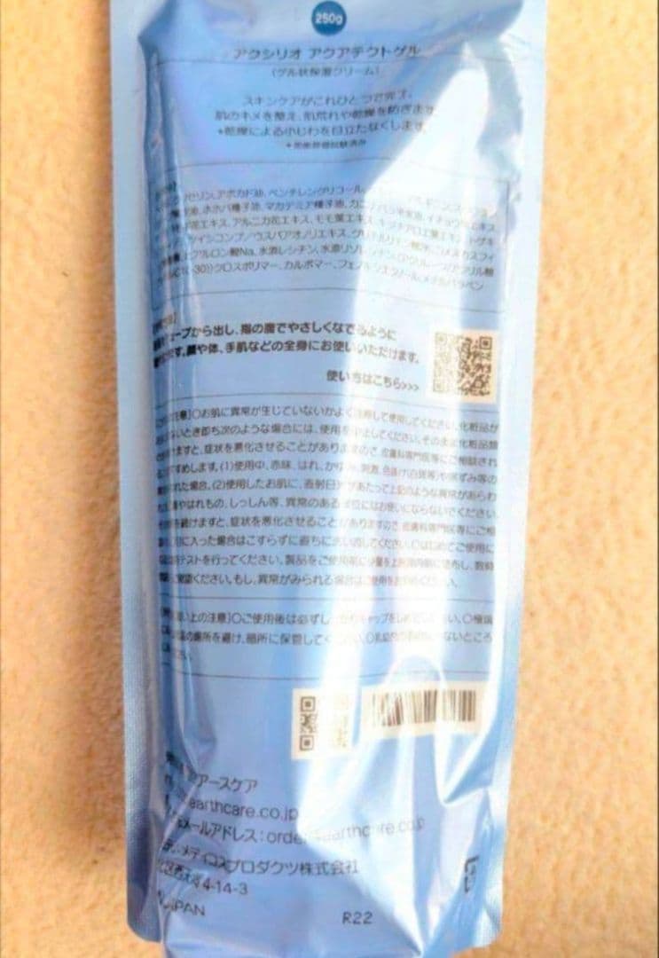アースケア　アクシリオアクアテクトゲル　250g×２本