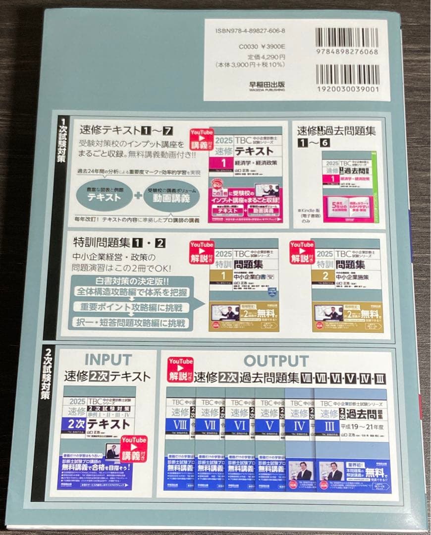 中小企業診断士 速修2次テキスト 2025年　速修2次過去問題集　合計5冊セット