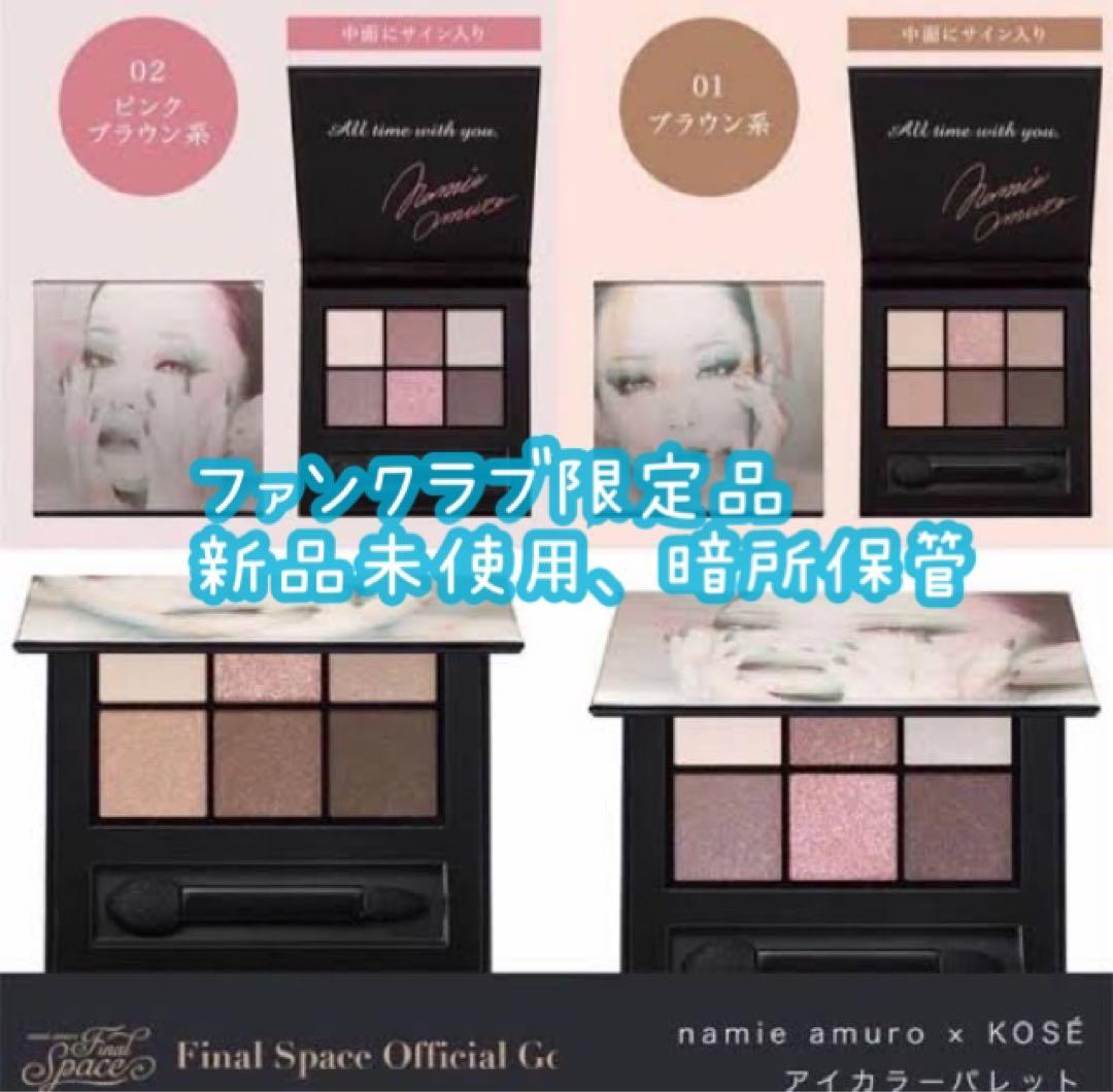 安室奈美恵 コーセーアイシャドウパレット 6色 まとめ売り セット