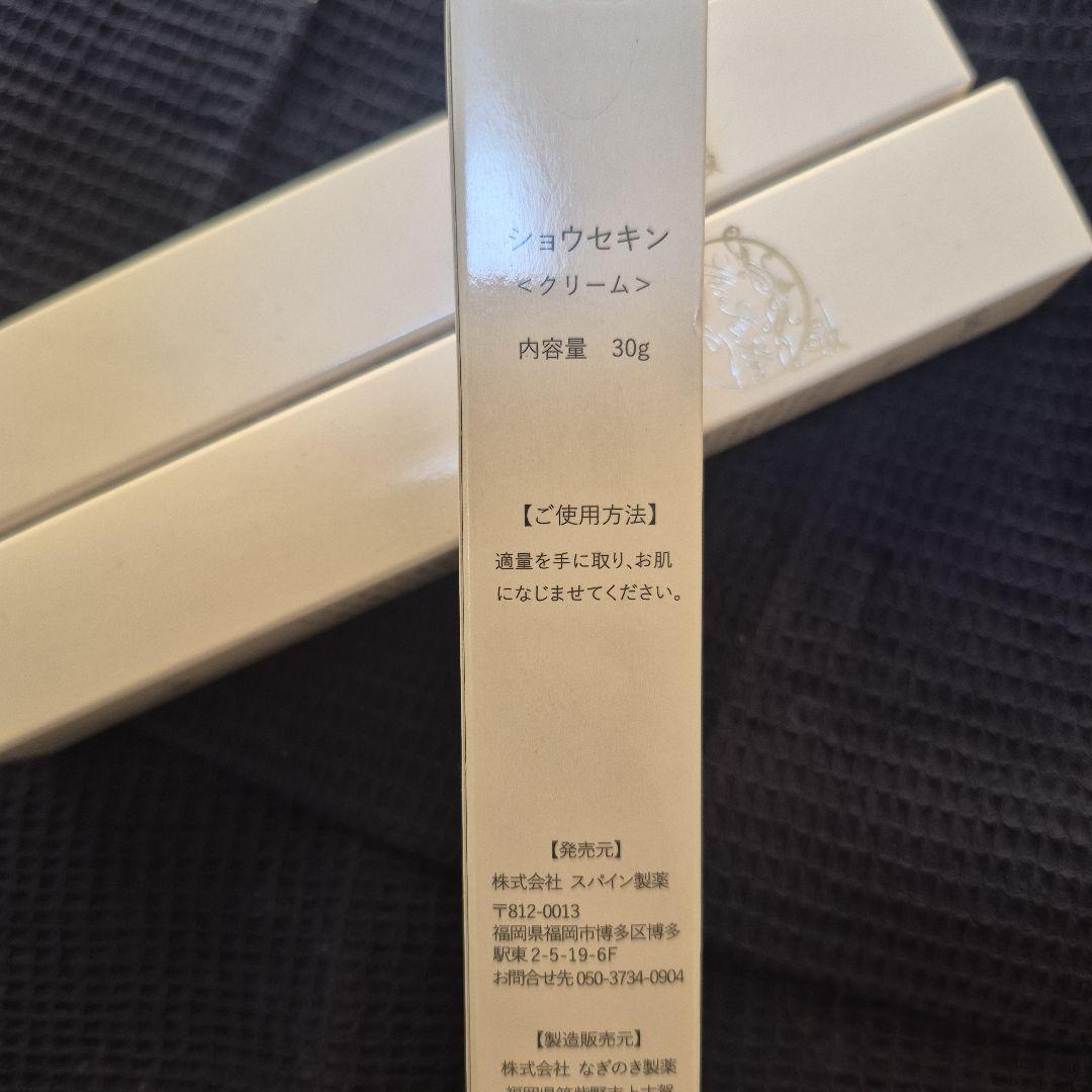 ショウセキンクリーム 30ｇ3本セット
