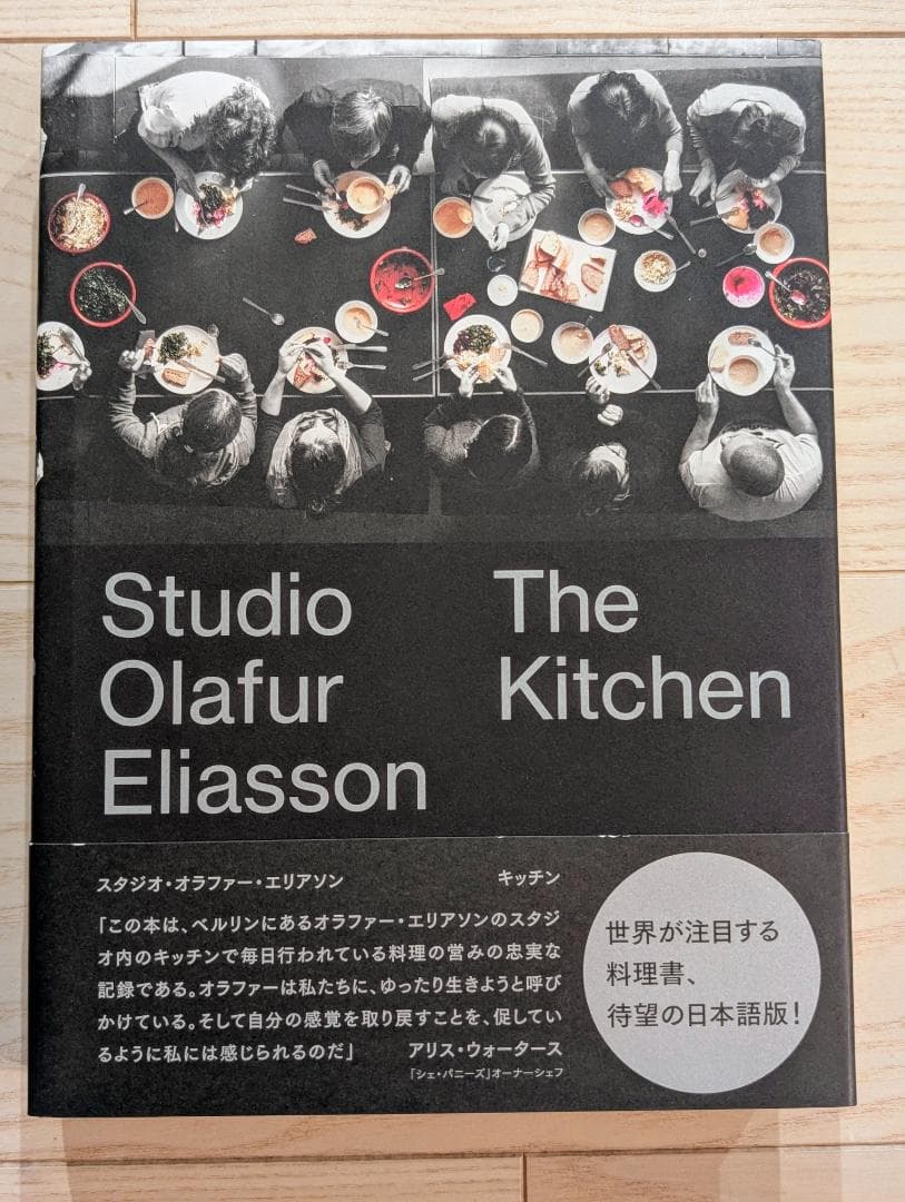 Studio Olafur Eliasson The Kitchen 日本語版