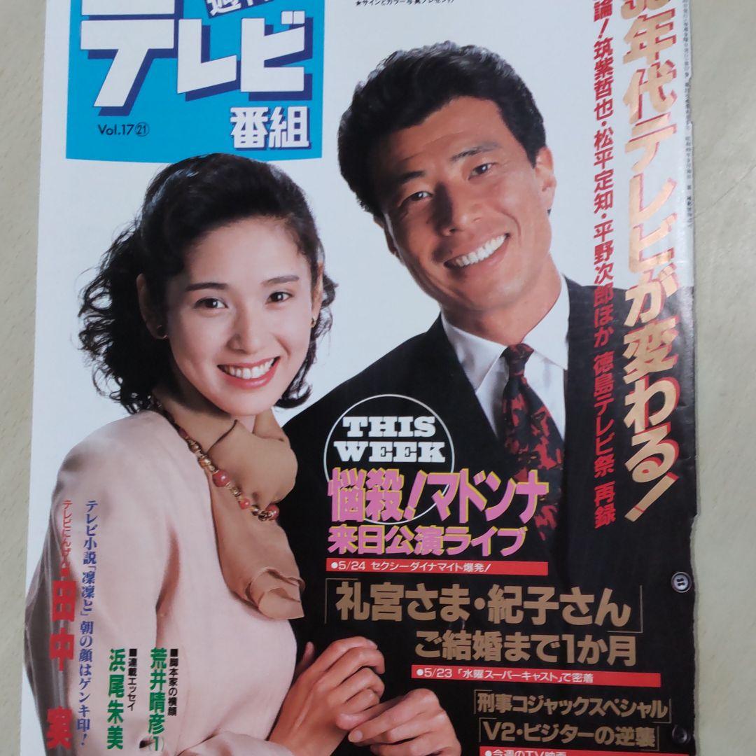 舘ひろし黒木瞳表紙切り抜き