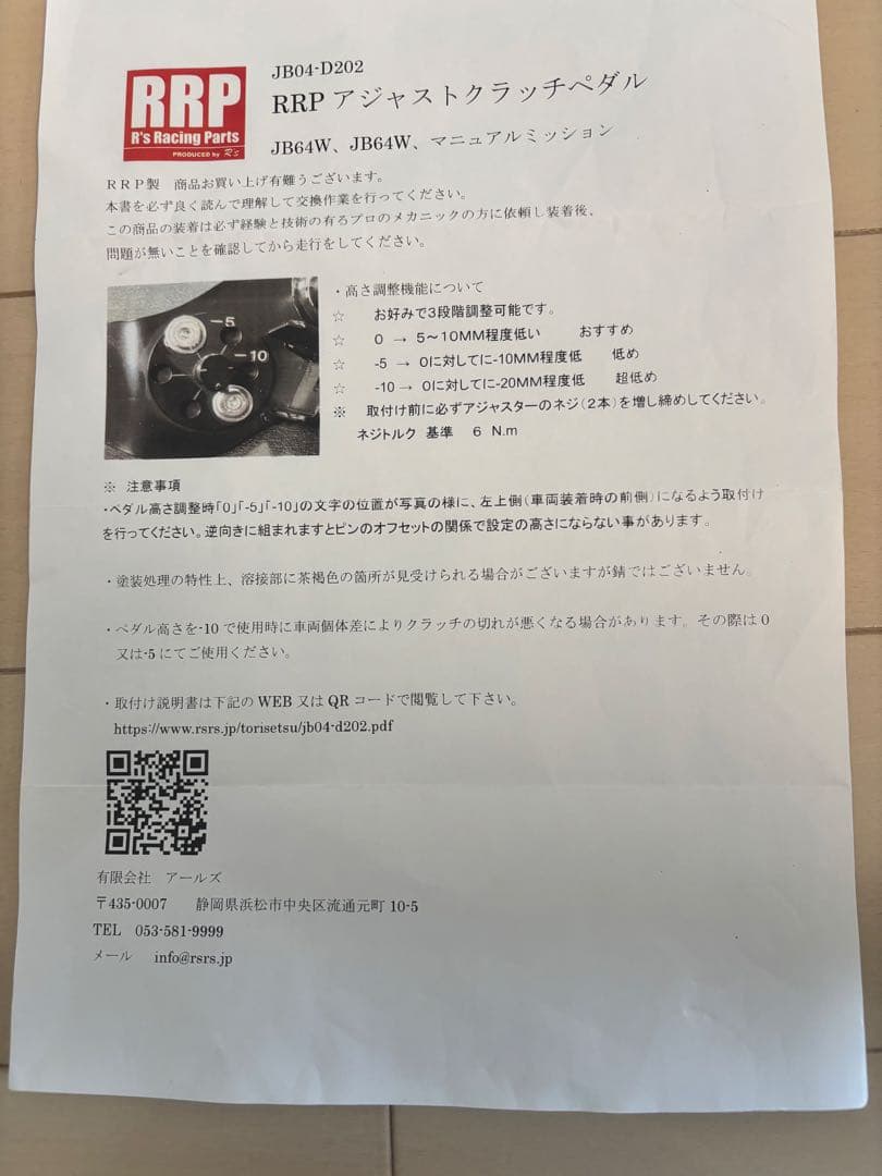 アールズ　アジャストクラッチペダル　ジムニーJB64W 74W　MT車専用