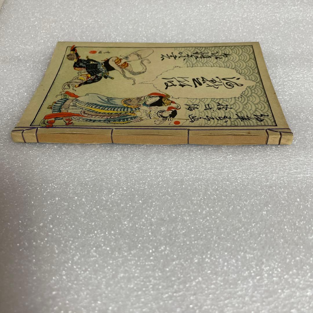 海戦の餘波　泉鏡花　　明治27年　貴重