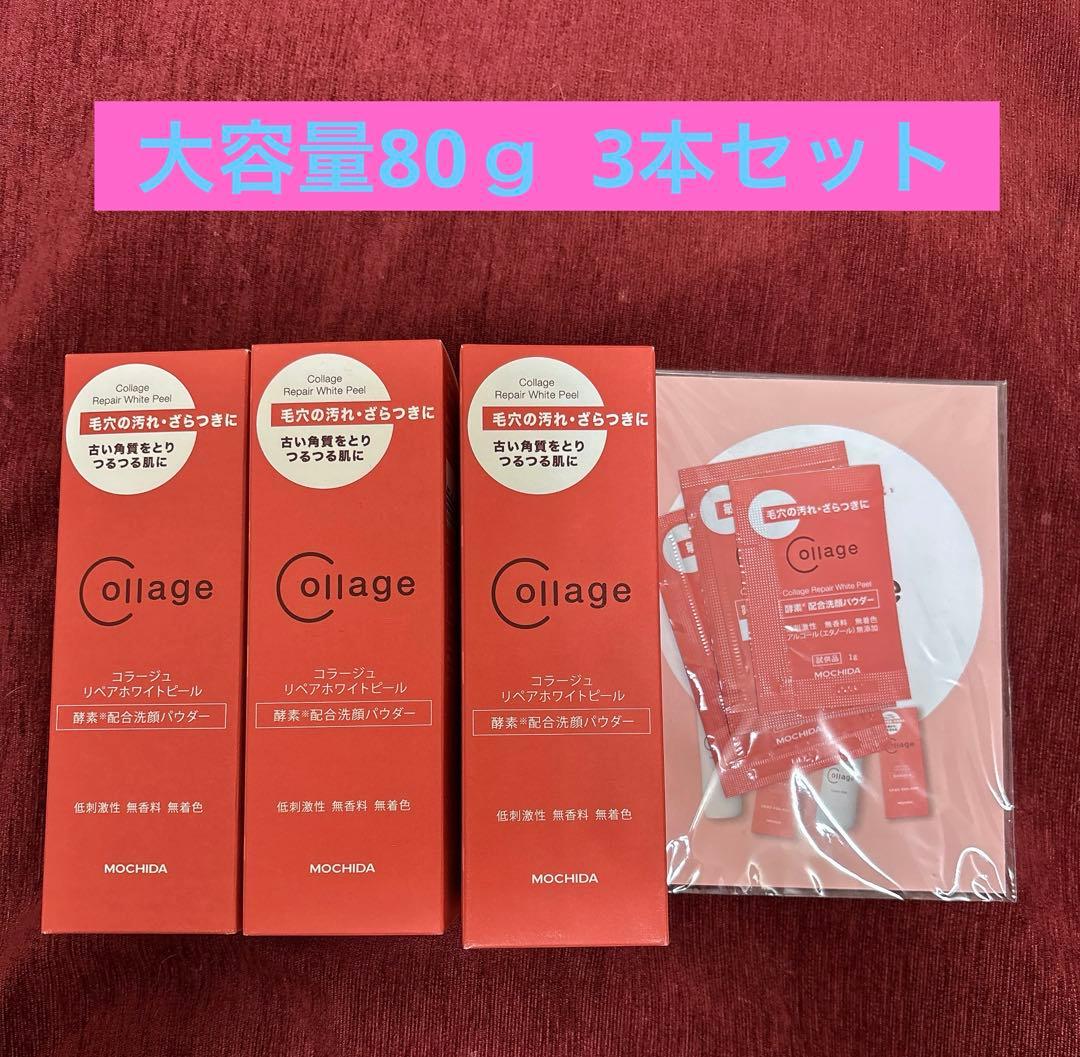 持田製薬collageコラージュリペアホワイトピール 80g洗顔料ニキビ角質ケア