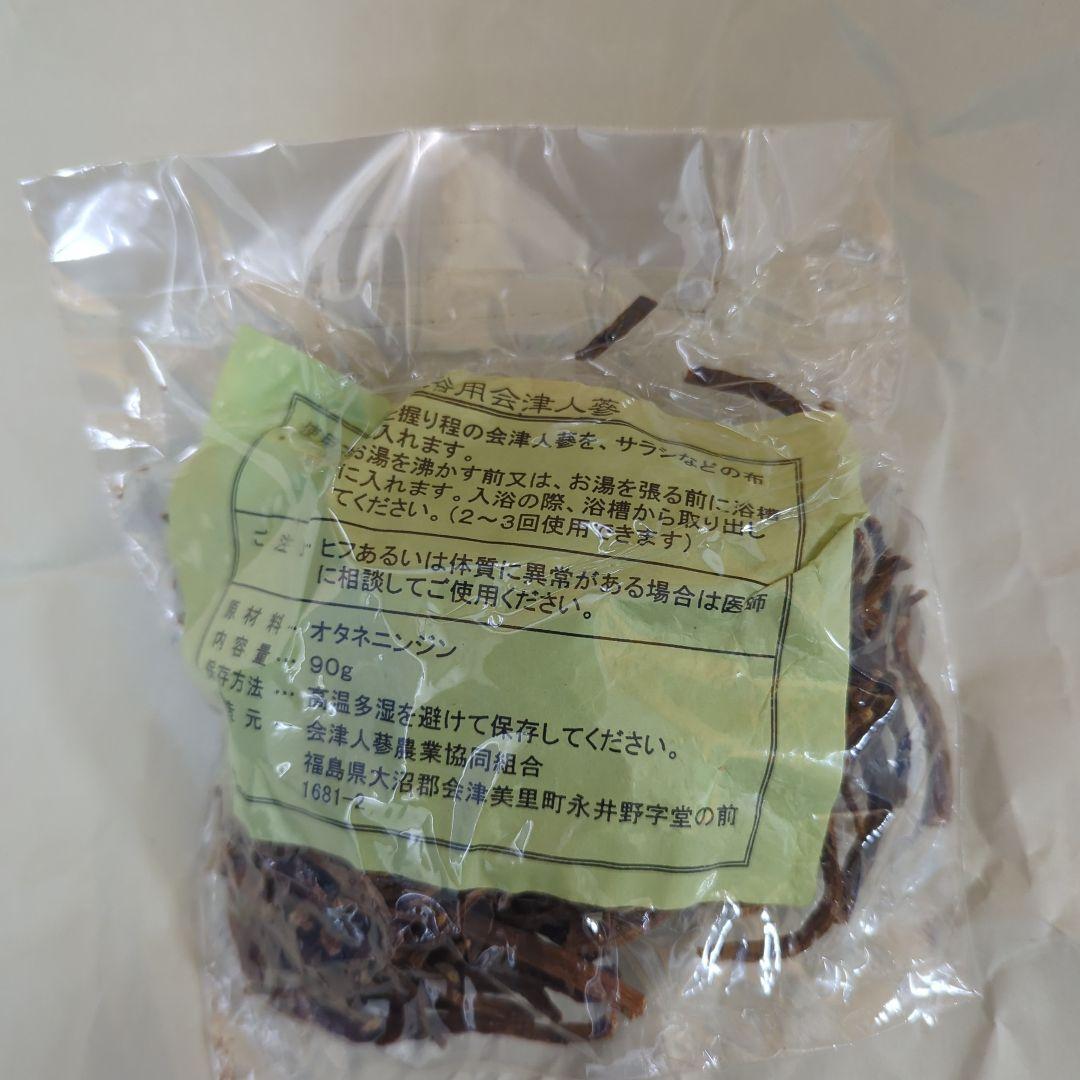 人参 会津人参 オタネニンジン 健康 美容 乾燥品