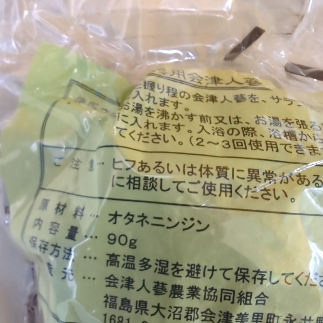 人参 会津人参 オタネニンジン 健康 美容 乾燥品