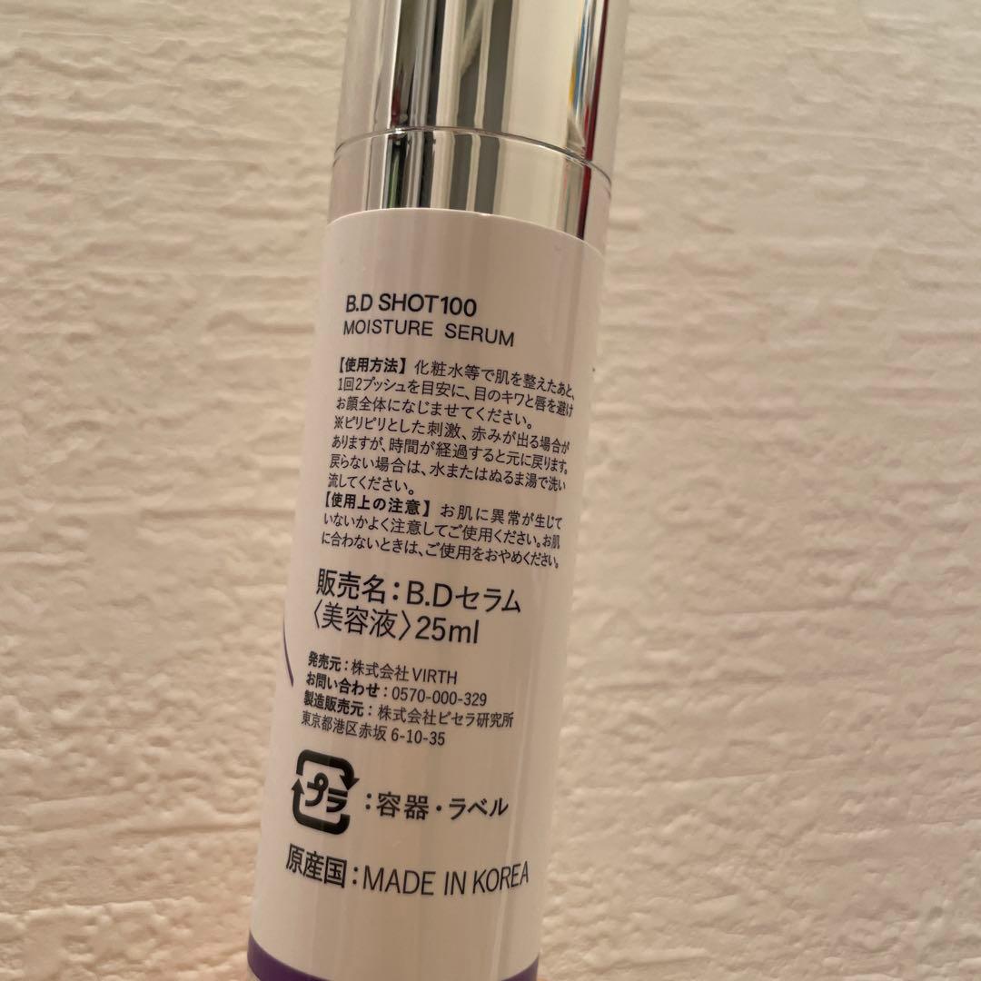 ブースター・導入液 B.D SHOT 100 MOISTURE SERUM 25ml