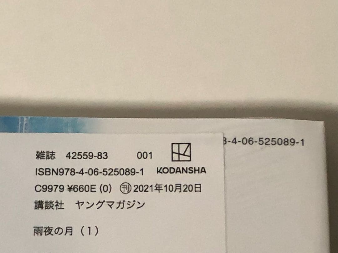 雨夜の月　1-10巻　全巻初版　新品　特典2点付き