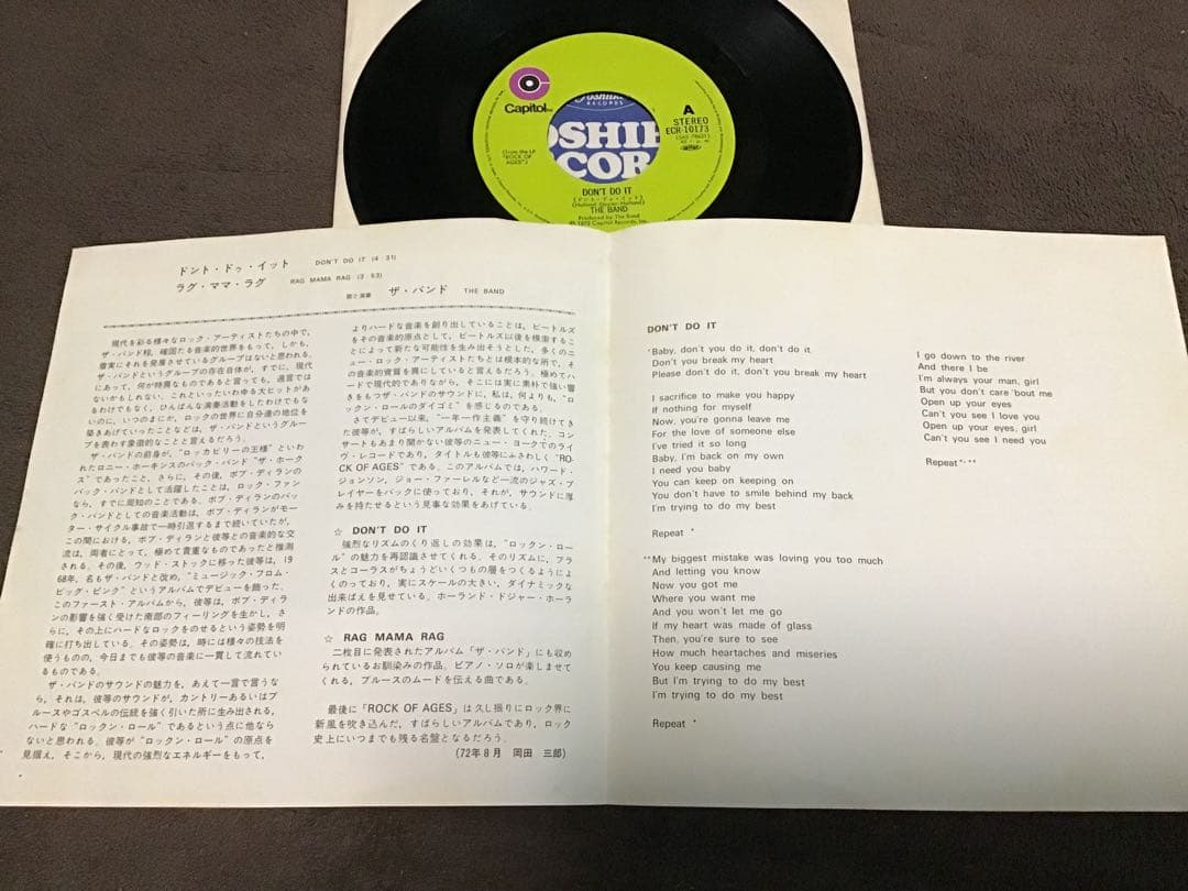 ザ・バンド『ドント・ドゥ・イット / ラグ・ママ・ラグ』