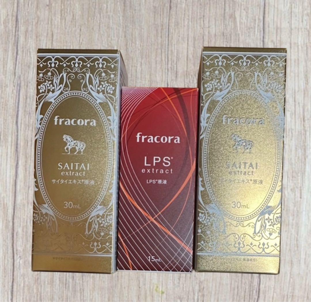 フラコラ LPS原液15ml 1個 サイタイエキス原液30ml 2個 3本セット