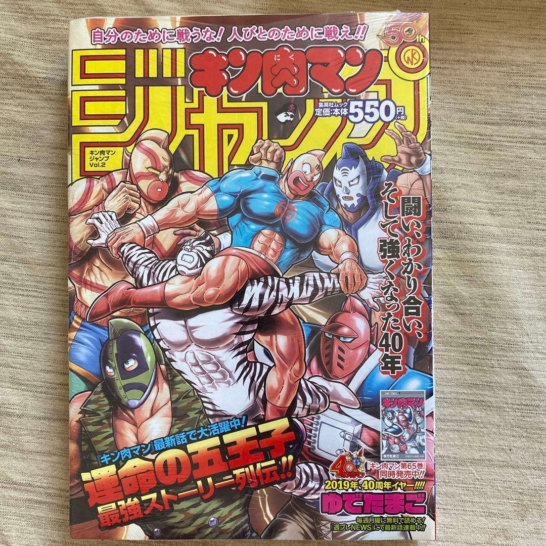 キン肉マンジャンプ vol. 2