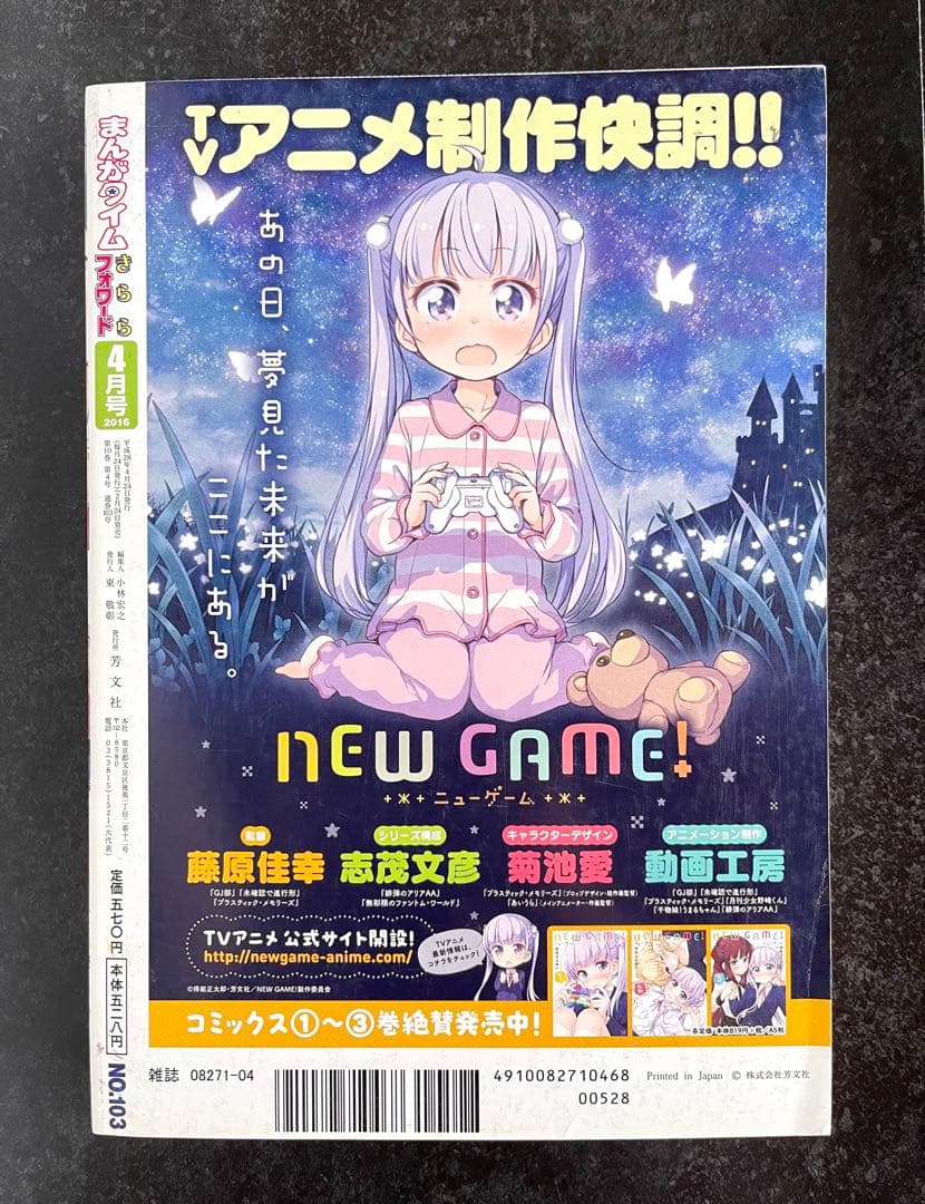 ●まんがタイムきららフォワード 2016年 1月号～12月号