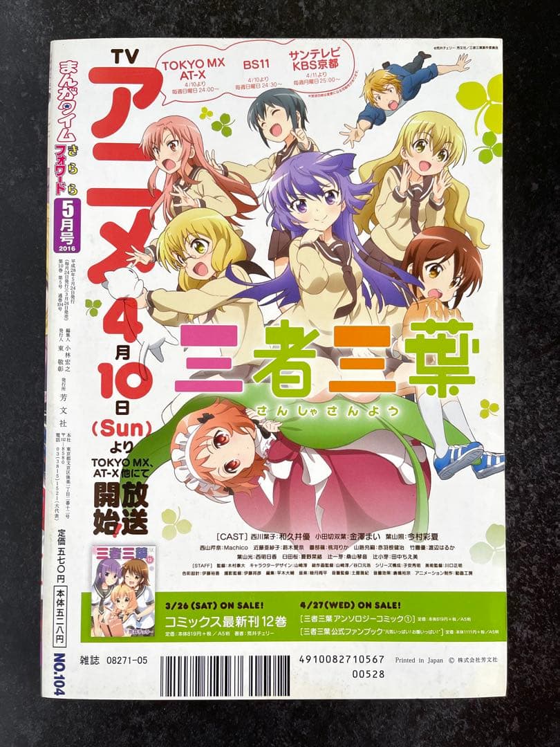 ●まんがタイムきららフォワード 2016年 1月号～12月号
