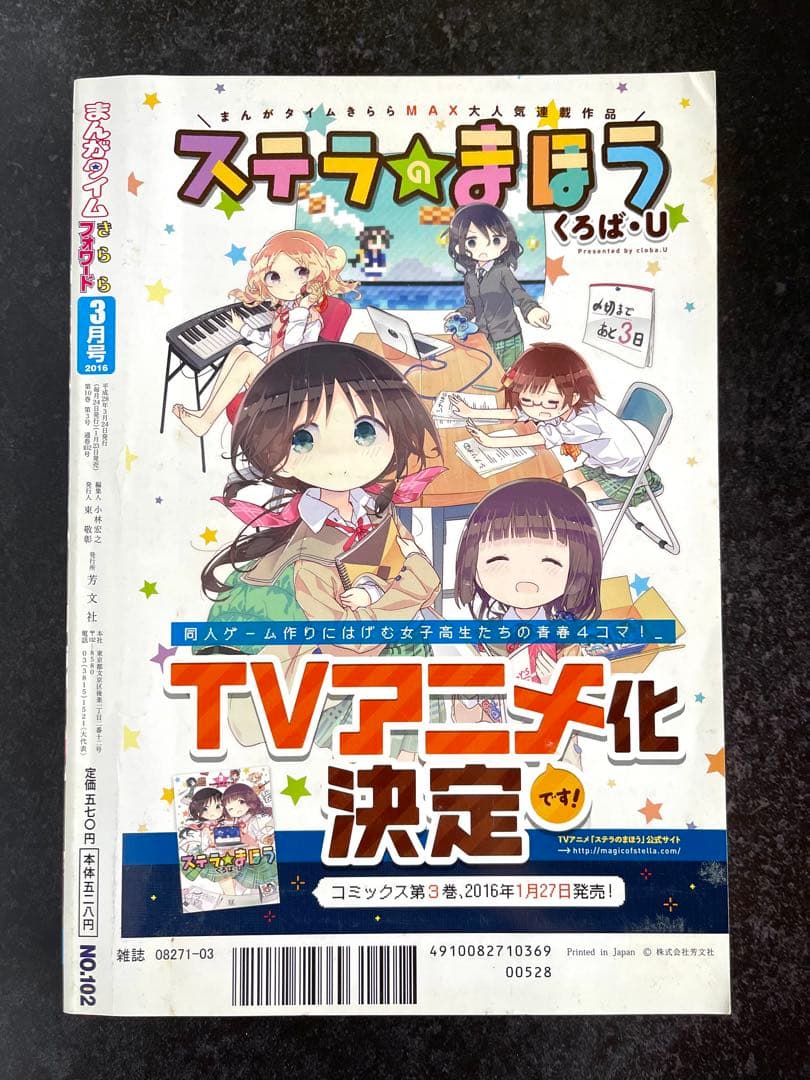 ●まんがタイムきららフォワード 2016年 1月号～12月号