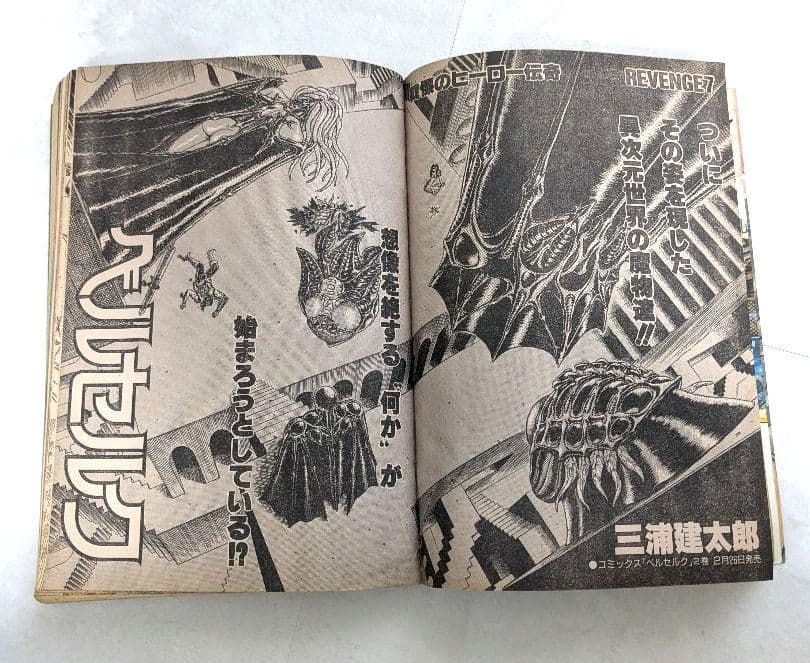 ANIMAL HOUSE 1991年4月号 ベルセルク掲載号