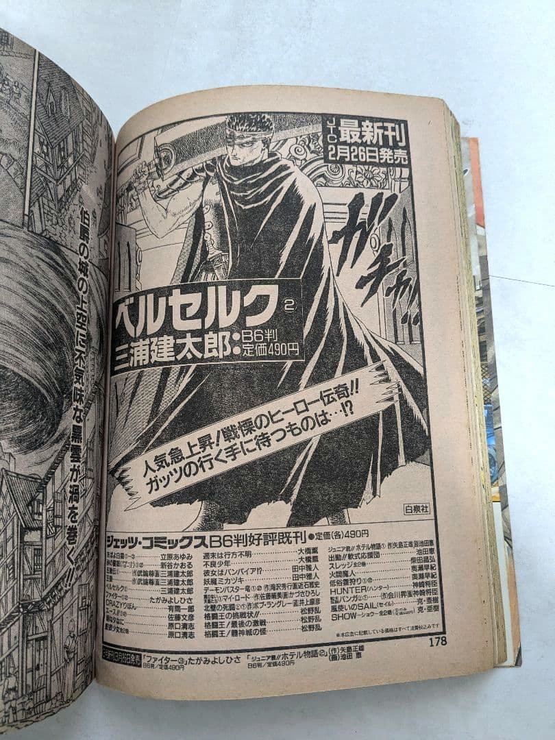 ANIMAL HOUSE 1991年4月号 ベルセルク掲載号