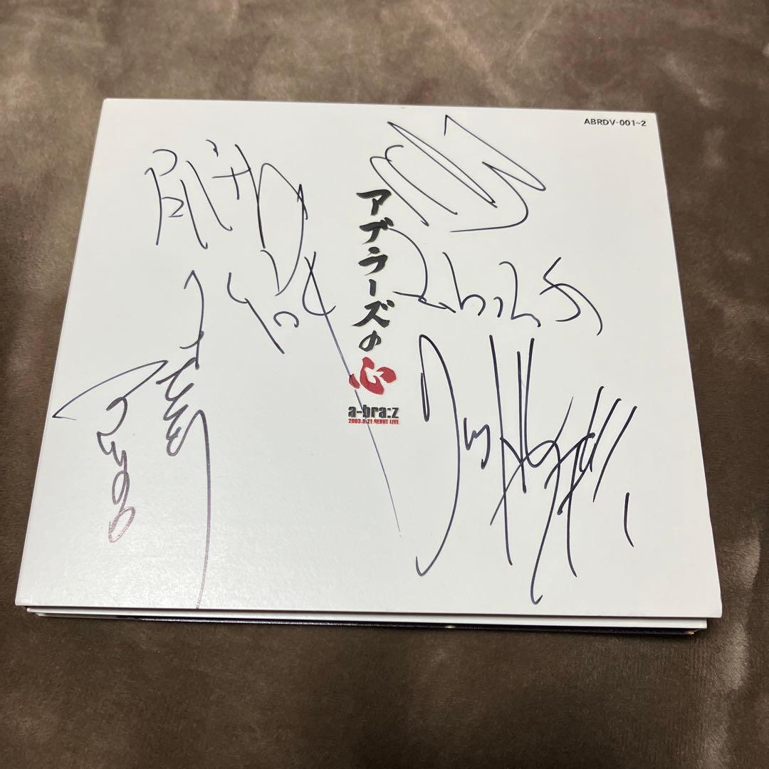 〈アンバサダー、アルマジロ、リットルのサイン入り〉 アブラーズの心　DVD