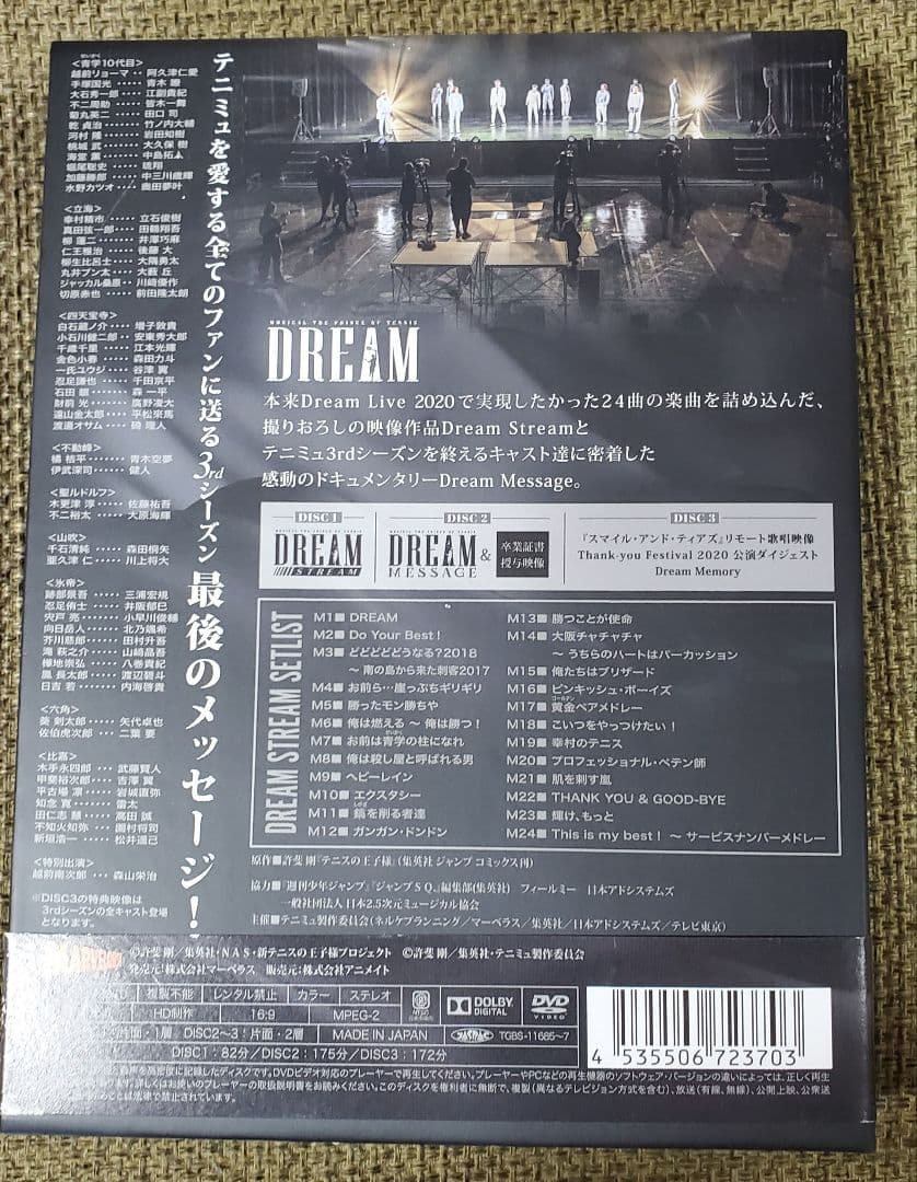 テニスの王子様 ミュージカル 3rd DREAM DVD