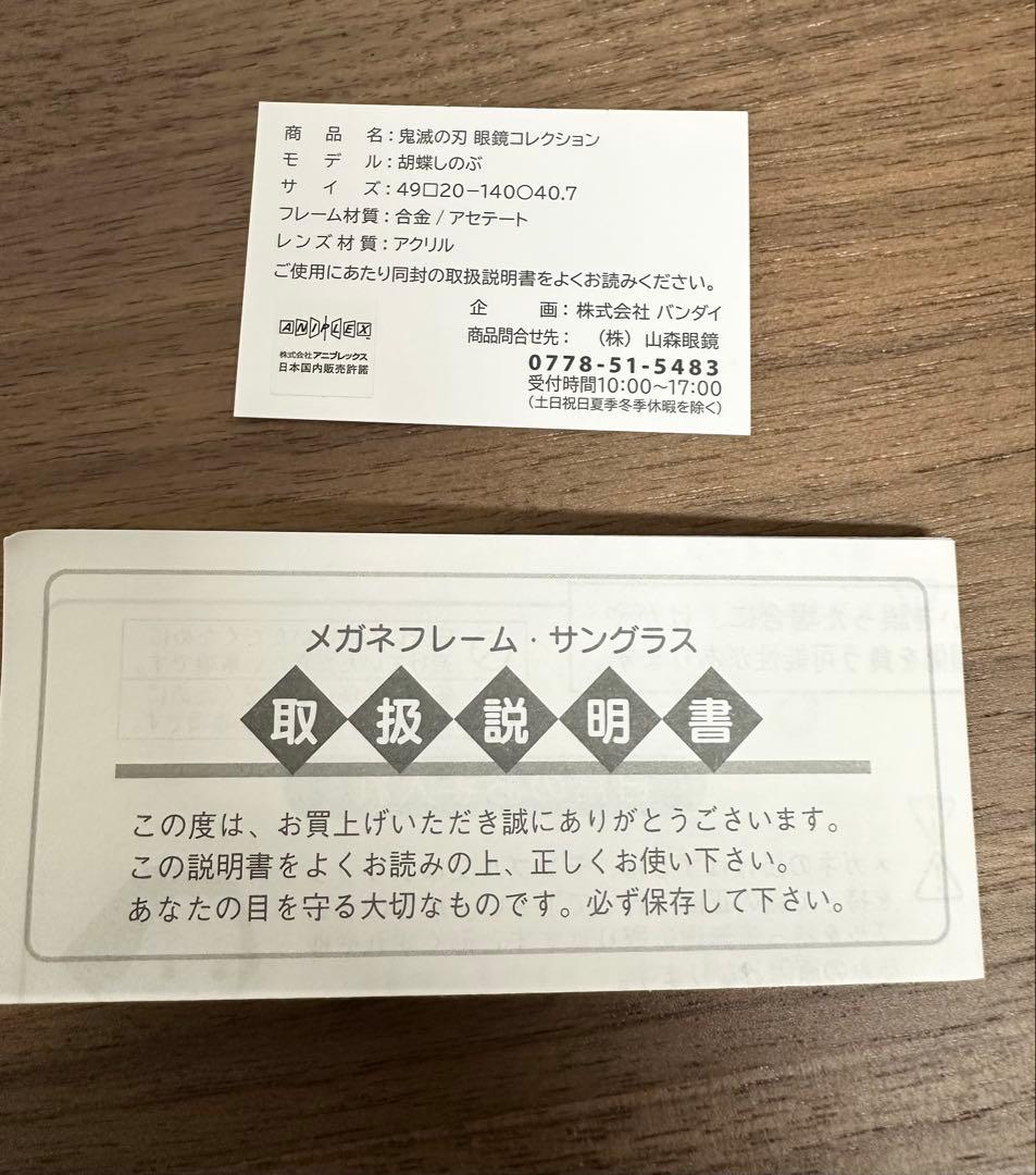 「鬼滅の刃」 眼鏡　胡蝶しのぶ