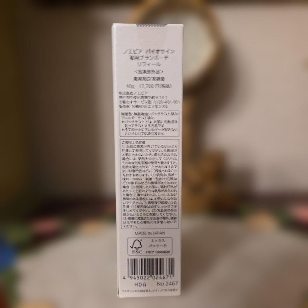 ノエビアバイオサイン薬用ブランボーテリフィール医薬部外品40g