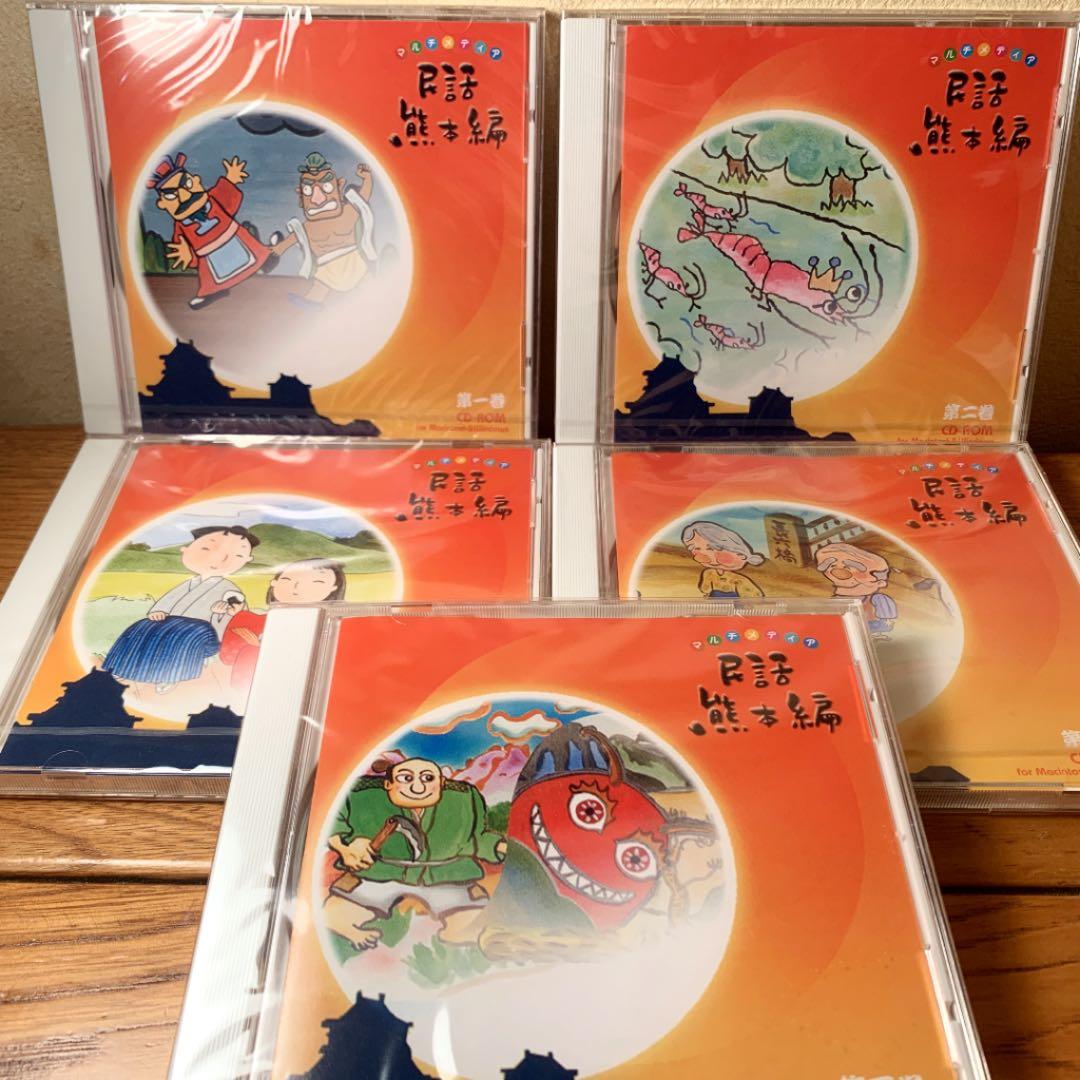 『くまもとの民話』マルチメディア 民話熊本編 100話　定価20,000円＋税