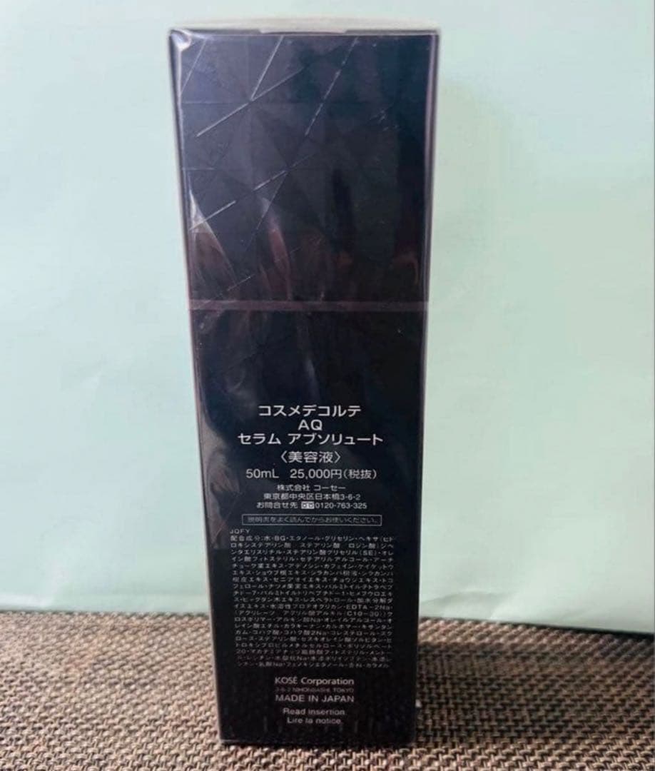 コスメデコルテAQセラムアブソリュート美容液